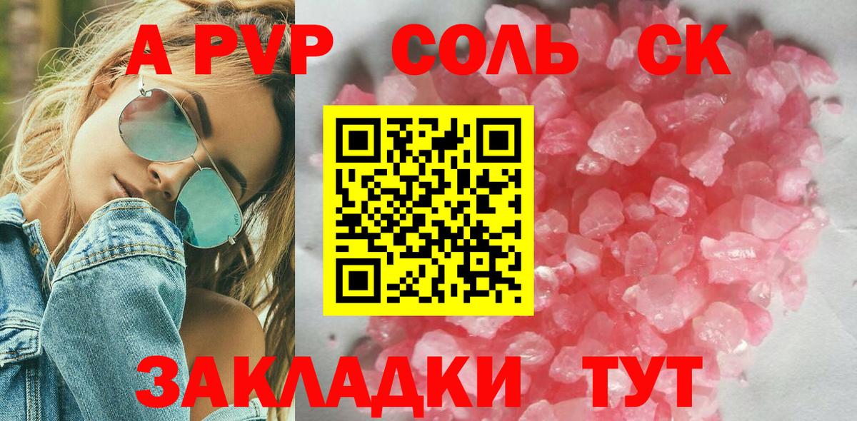 APVP Соль  Альфа ПВП мука  Вход с VPN  Новосибирск  Альфа ПВП СК КРИС 