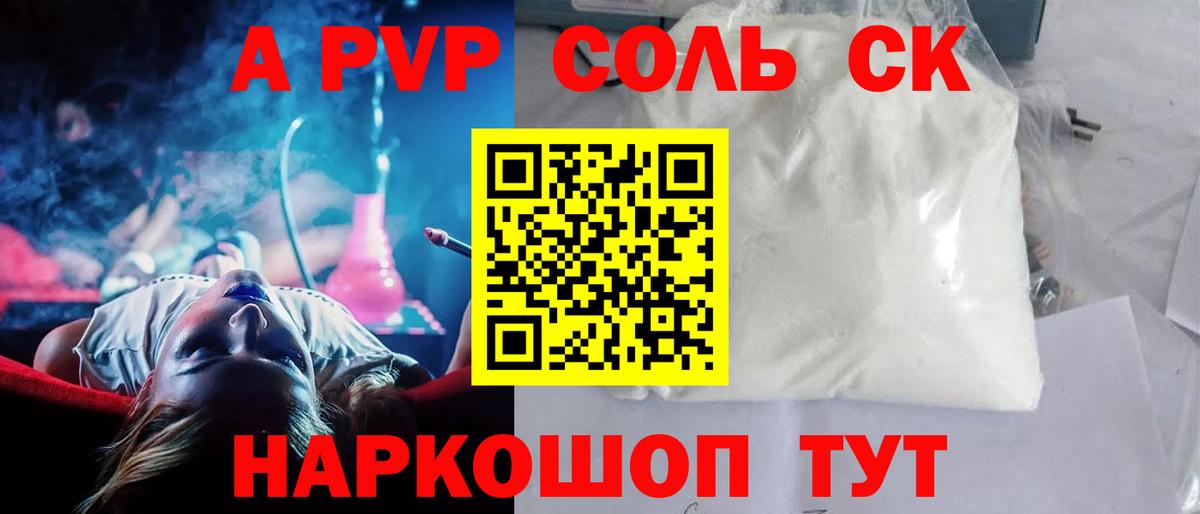 Alpha-PVP VHQ Новосибирск
