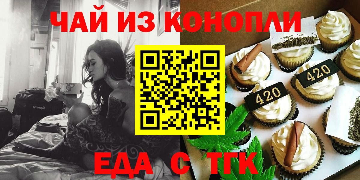 Еда ТГК конопля Новосибирск