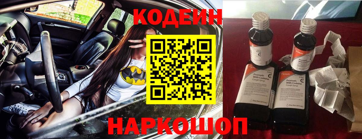 Кодеин напиток Lean (лин) Новосибирск