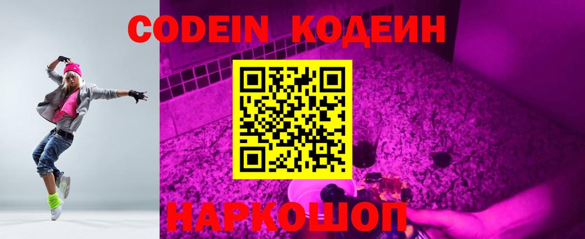 Новосибирск  Codein напиток Lean (лин)  Вход с VPN  Кодеиновый сироп Lean напиток Lean (лин) 