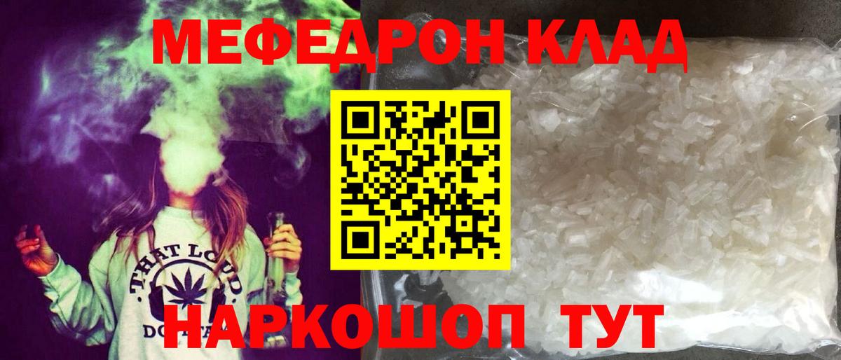 Мефедрон  Новосибирск