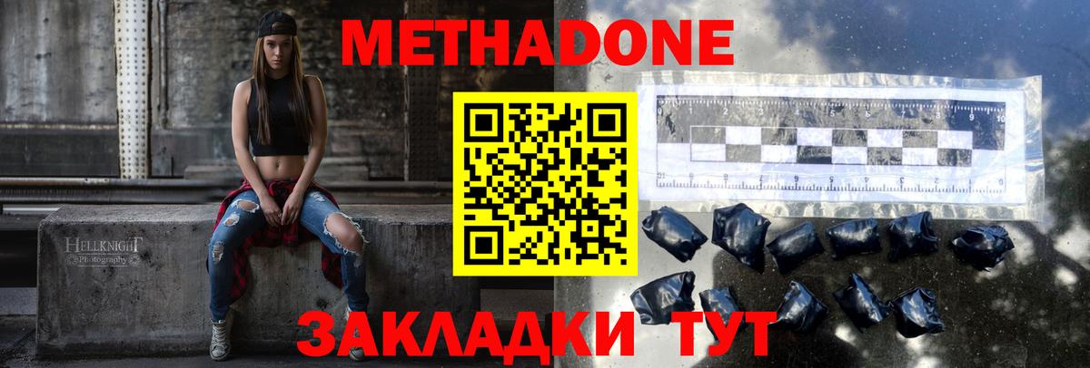 Метадон methadone  Метадон мёд  Новосибирск  Вход с VPN 
